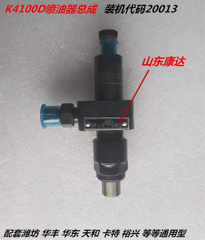 Weihai generator set K4100D spray nozzle Weifang diesel engine 495D eddy current K4102D oil injector assembly