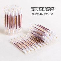 Disposable medical iodine volt cotton swab stick travel emergency treatment Iodine wine disinfection cotton swab stick wound disinfection care