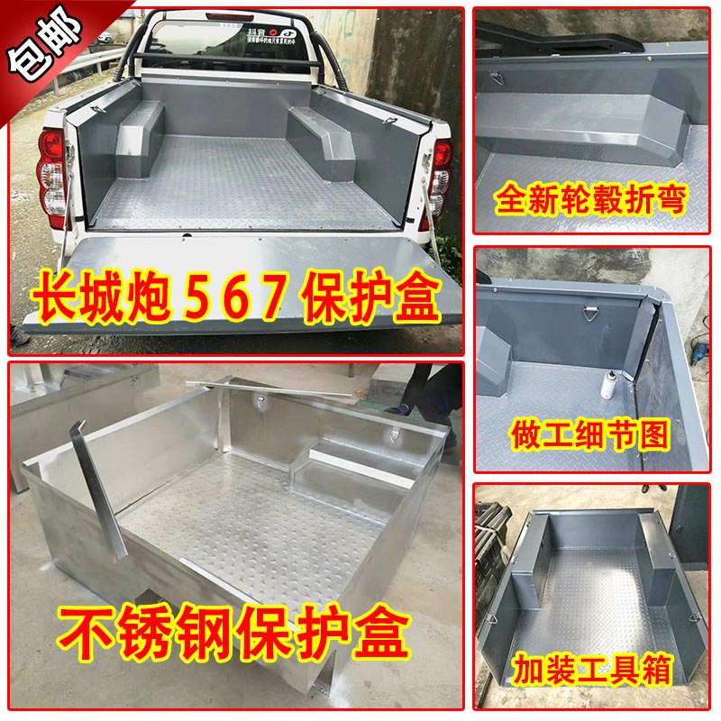 Great Wall Cannon Breeze 5 6 7 Piccard steel Tiron Container Patterned Plate Stainless Steel Rear Car Bucket Protection Cushion Shell Case