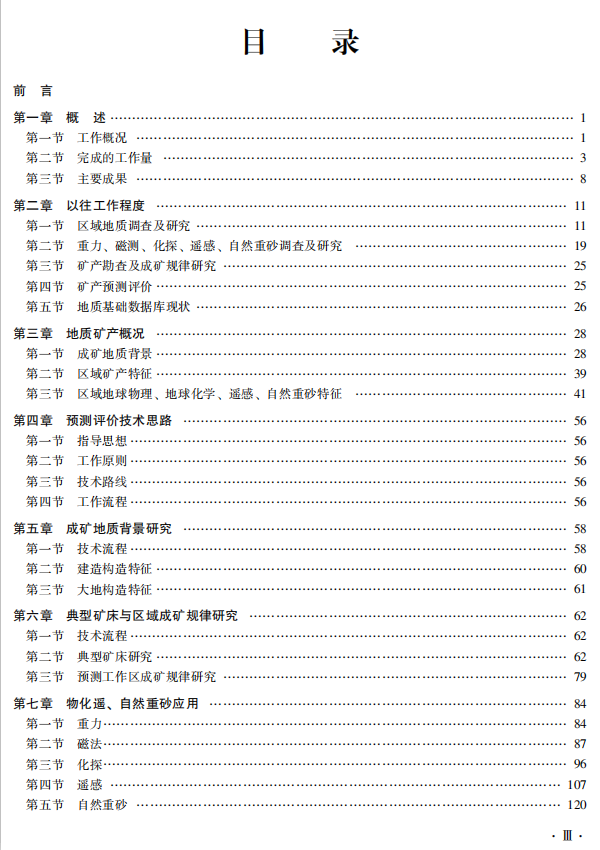 Геология 【官方自营】辽宁省遥感资料应用研究 马力等编著