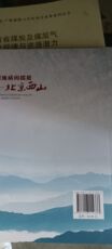 Геология 【官方自营】中地金土 中国地质摇篮：北京西山 地质出版社