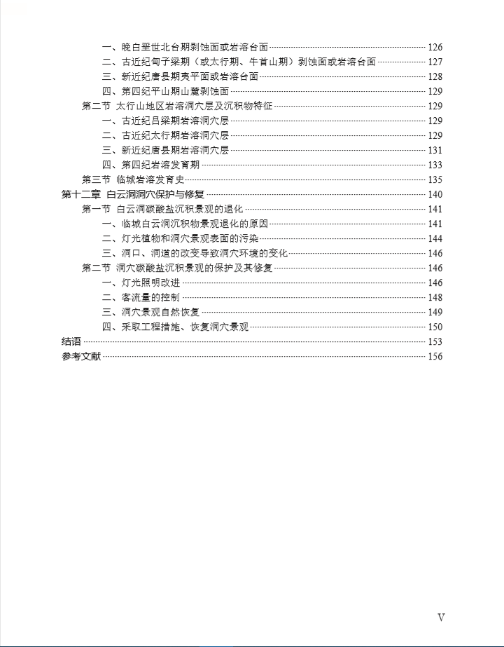 Геология 【官方自营】河北临城白云洞洞穴景观及其形成环境 地质出版社 Геология 【官方自营】河北临城白云洞洞穴景观及其形成环境 地质出版社