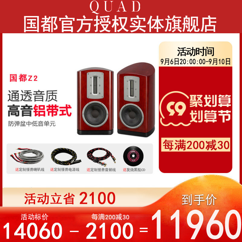 QUAD Guodu Z-2 bookshelf speaker belt tweeter home HiFi high fidelity passive main audio surround box
