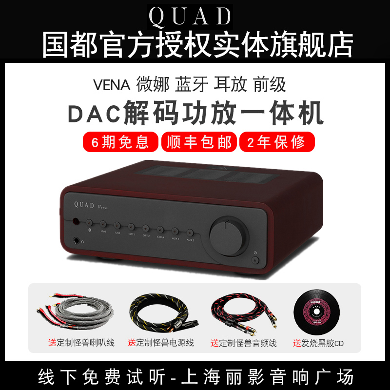 (physical flagship store) all QUAD VENA2 micro-na Bluetooth DAC power amplifier All ear discharge USB pre-stage decoding home music power amplifier