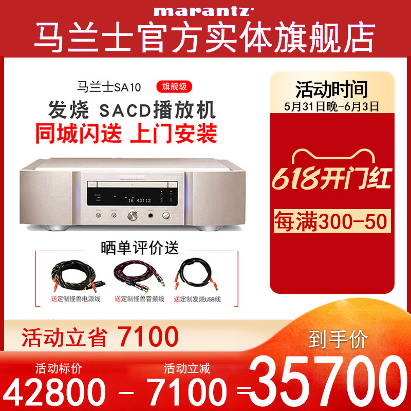 (physical flagship store) Marantz MARANTZ SA10 flagship SACD CD insert with high fidelity