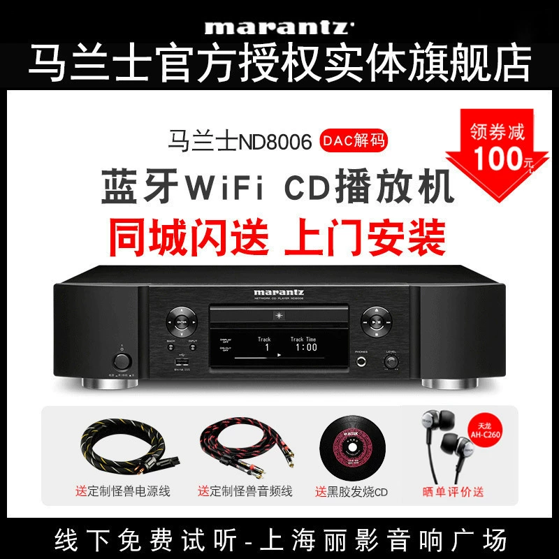 Marantz Marantz ND8006 máy nghe nhạc CD tại nhà máy nghe nhạc kỹ thuật số HiFi Bluetooth giải mã amp - Trình phát TV thông minh