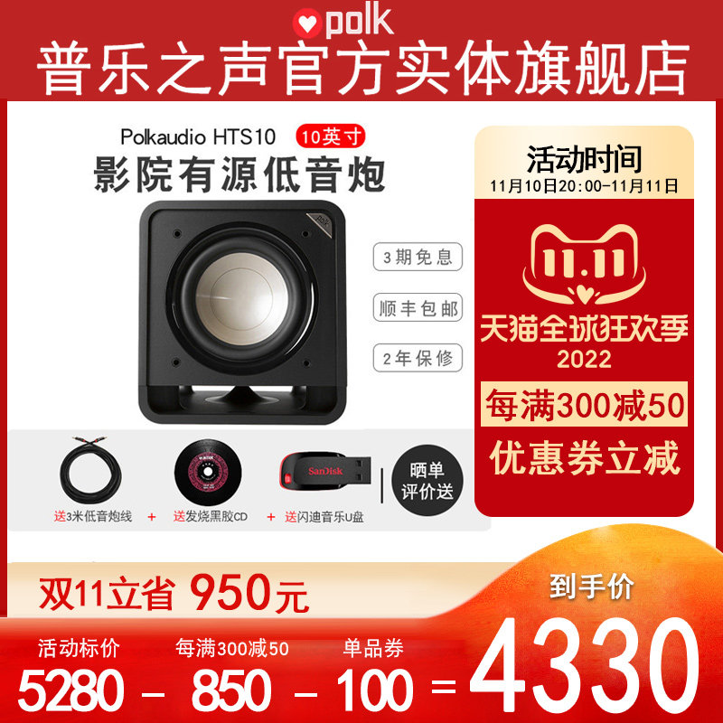 (Physical flagship store) Polkaudio HTS10 10-inch active subwoofer
