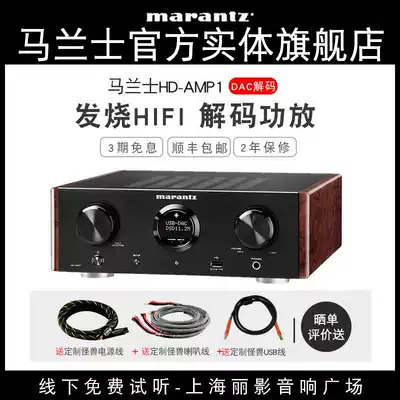 (Physical flagship store)Marantz MARANTZ HDAMP1 Home integrated DAC decoding HIFI amplifier HD-AMP1 Fever stereo amplifier