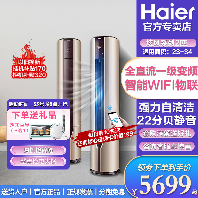 Haier 3 pip level energy efficiency frequency conversion living room vertical air conditioning home cold-warm cylindrical 2p cabinet machine floor type EAB