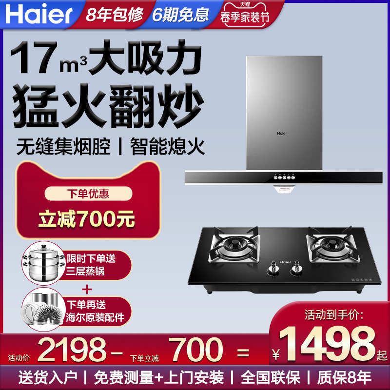 Haier Suction Ventilator Gas Stove Package Group Full House With Gas Cooker Double Mouth Gas Stove With Fitted Kitchen Gas