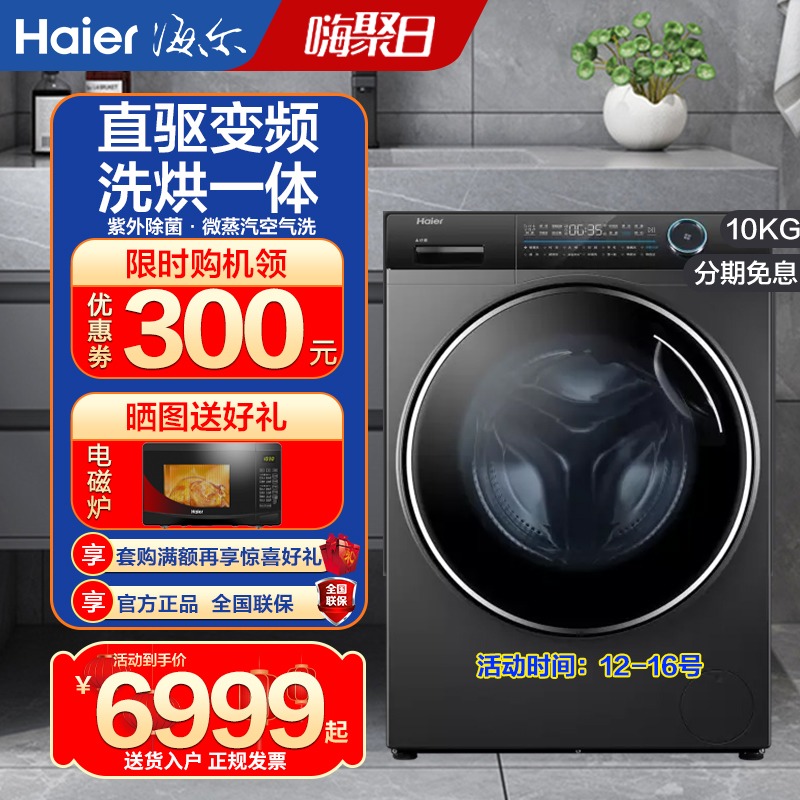 Haier Washing Machine Direct Drive Inverter Frequency Washer Dryer 10kg Home Drum Fully Automatic G100168HBD14LSU1