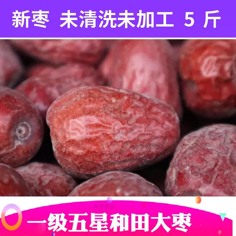 Xinjiang Hetian Jun jujube 5 catties unwashed red jujube original ecological jade jujube first-class red jujube five-star hanging dried jujube