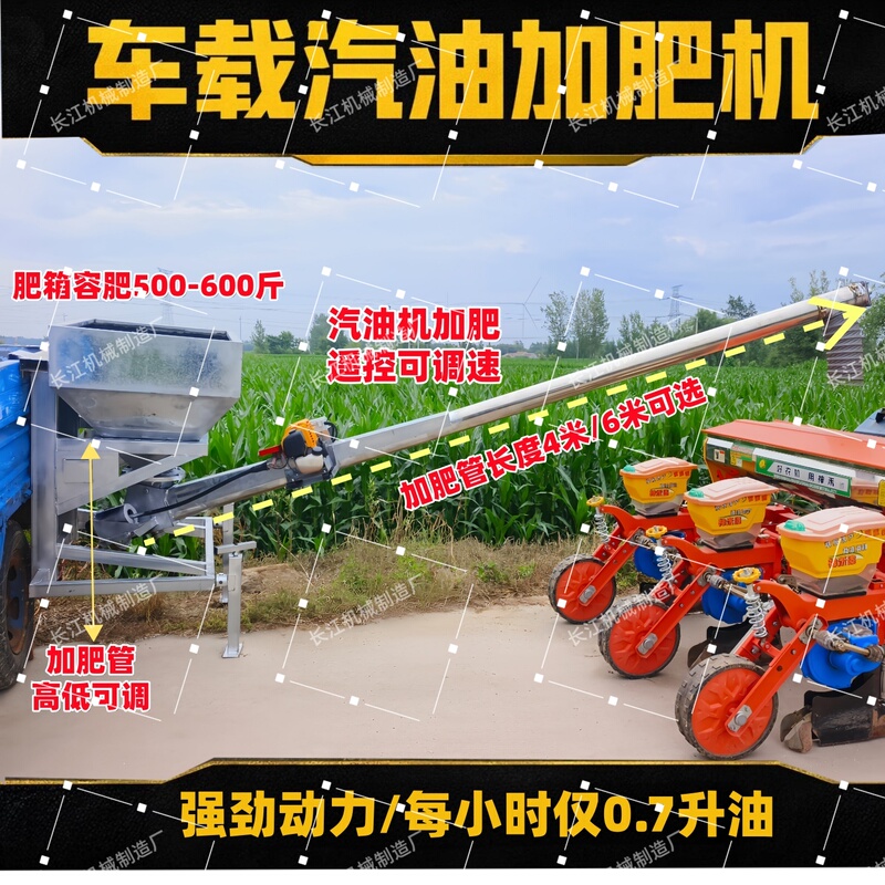New Gasoline-Powered Fertilizer Applicator, Vehicle-Mounted Anti-Corrosion Remote-Controlled Fertilizer Applicator, Remote-Controlled Rotating Fertilizer Applicator with Adjustable Height New Gasoline-Powered Fertilizer Applicator, Vehicle-Mounted Anti-Corrosion Remote-Controlled Fertilizer Applicator, Remote-Controlled Rotating Fertilizer Applicator with Adjustable Height