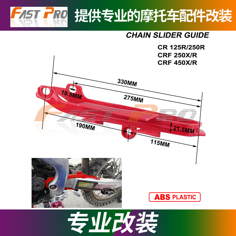 Suitable for Honda CR125R 250R 450RX motorcycle general chain glue guide chain glue flat fork glue guide sprocket