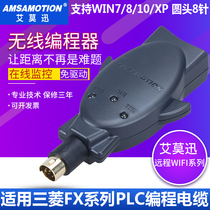 Ai Mo Xun applies Mitsubishi FX series PLC remote module WIFI wireless programmer data remote download line