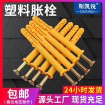 Small yellow croaker plastic expansion pipe national standard quality 6 8 10mm lengthened 300mm expansion plug anchoring