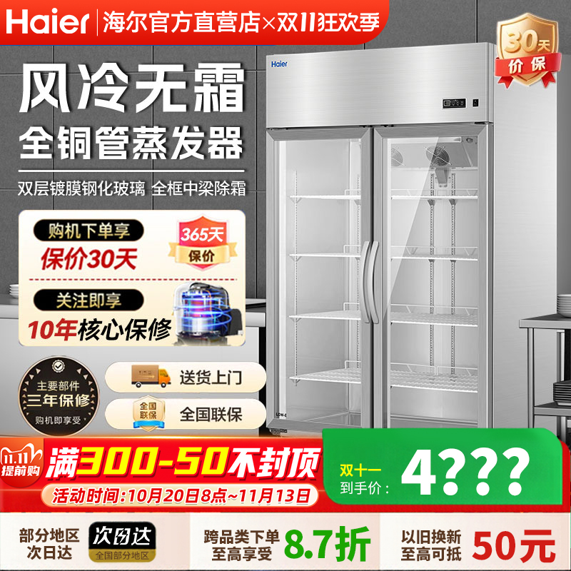 Haier 955-Liter Refrigerated Stainless Steel Frost-Free Display Cabinet with Transparent Glass Double-Door Vegetable Preservation Cabinet Freezer