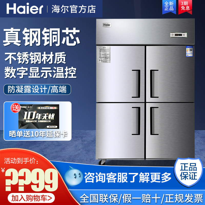Haier Haier SL-1050D4 Kitchen Freezer Twin Warm Frozen Hotel Commercial Fridge Stainless Steel Kitchen Cabinet