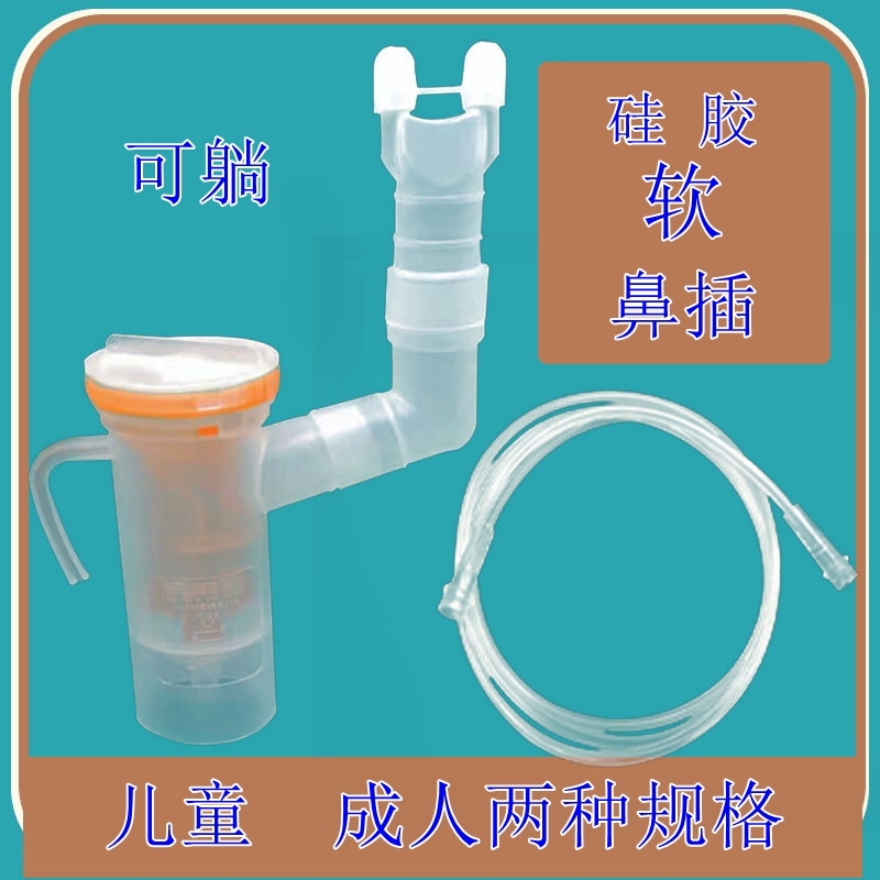 Nasal Cannula Atomizer for Children and Infants, Soft Silicone Nose Mist Cup Accessories, Ultrasonic Atomizer Head, Nasal Irrigator Hose