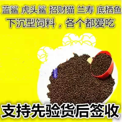 High protein blue shark tiger head shark fish feed White shark feed Fish food sinking benthic fish feed