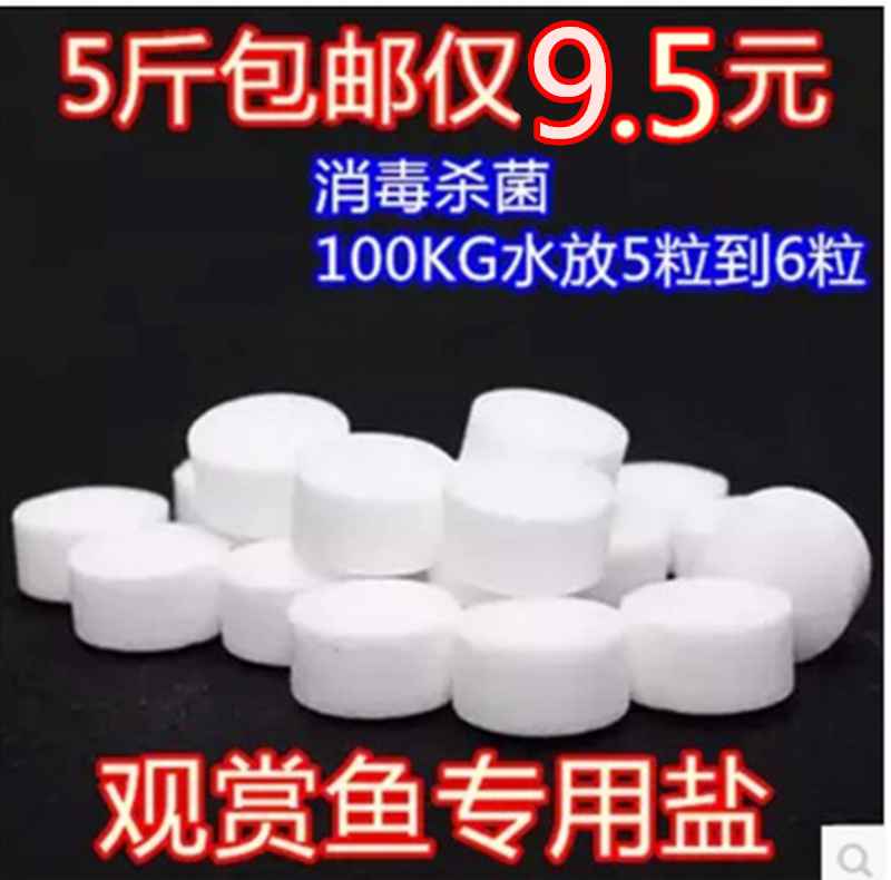 Aquarium ornamental fish special sea salt ball salt for fish farming Sea salt coarse salt fish tank Tropical fish sterilization disinfection Mineral salt