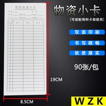  Storage card Warehouse storage card Balance card Double-sided inventory warehouse inventory invoicing card Material identification card