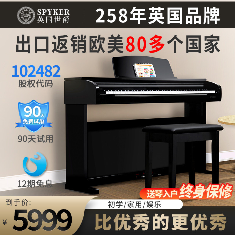 SPYKER UK SPYKER PROFESSIONAL SMART STAND UP HOME BEGINNER ELECTRONIC PIANO 88 KEYBOARD HAMMER 8816