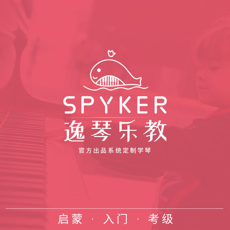 Spyker Le Le Piano Teaching Course (Enlightenment) 42 lessons