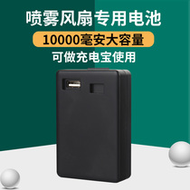 Spray fan backup battery can do 10000 mA mobile power supply and charging treasure