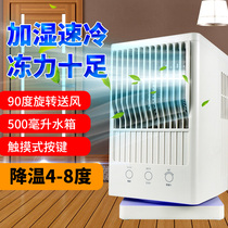 Cold fan USB air conditioner cooling home bedroom desktop silent portable automatic shaking head humidification spray small fan
