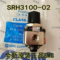 SRH3100-02 Brand new original SMC water valve spot