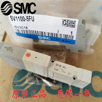  SV1200-5FU SV1100-5FU SV2200-5FU Original SMC solenoid valve spot