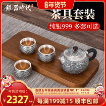 Silverware era set of tea set sterling silver 999 Baifu heart Mering Dragon bubble Teapot Tea Tea Cup household silver pot