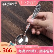 Silver age Xianglong Fengyin sterling silver spoon foot silver 999 Baifu all-silver tableware Household baby small silver spoon