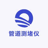 管道测堵器店铺的LOGO