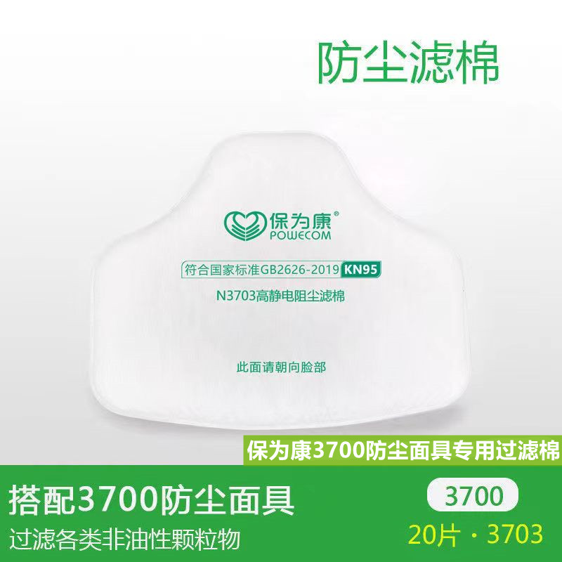Cotton - resistant filter for Kang N3703 filter cotton - resistant coat - resistant granule filter paper - cushion scrutiny for KN95
