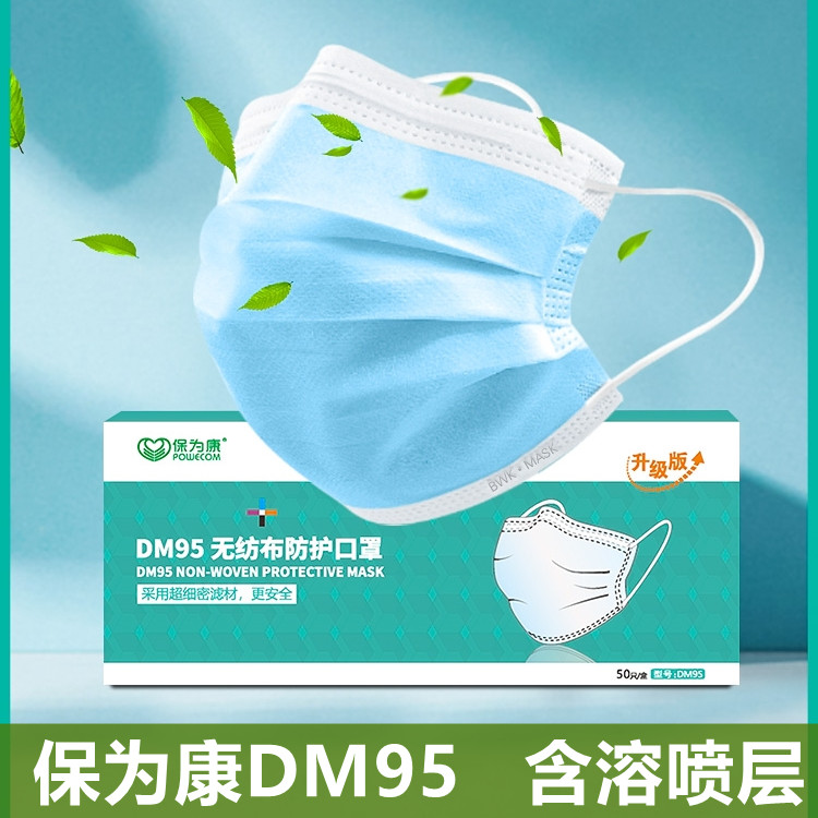 The DM95 three - layer blue 50 anti - foam pollen breathable mask contains a melt spray layer