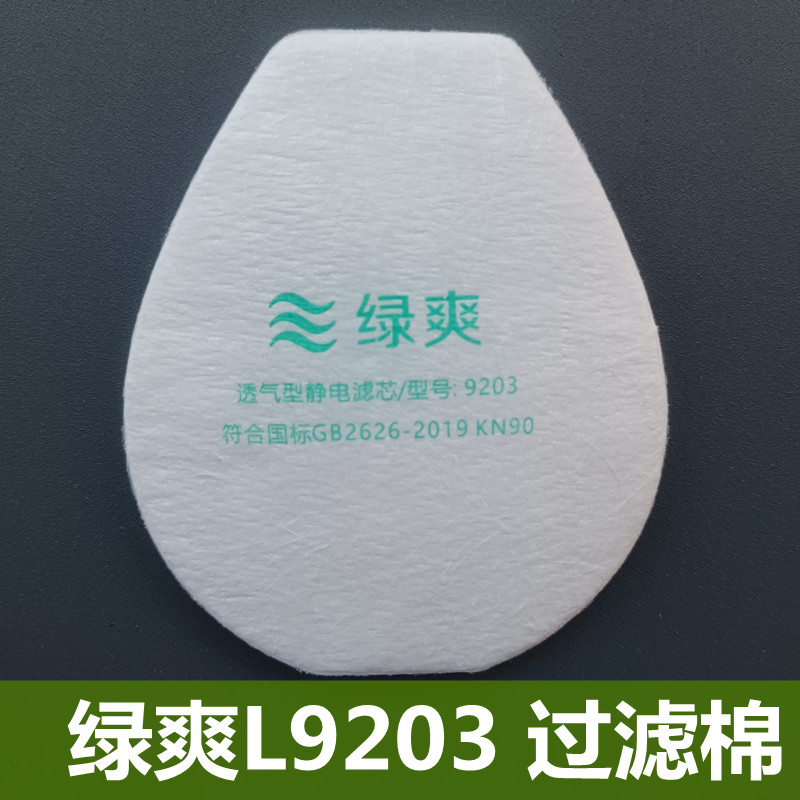 Lvshuang L920 coal mine mask L9203 dust-proof filter cotton industrial dust nose and mouth coal mine dust grinding welding