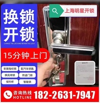 Shanghai lock replacement lock repair service door-to-door lock replacement nearby locksmith installation door lock repair lock cylinder installation