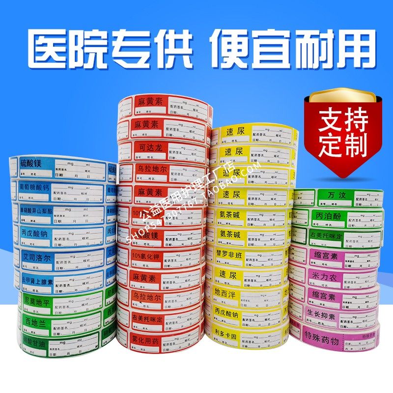 麻醉标签药品标识贴管道标签不干胶定制注射器标示高危药物标签