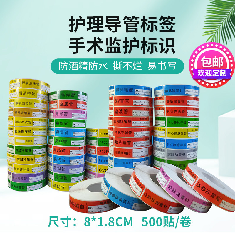 护理管路标签中心静脉导管留置针医用标识贴纸药品物穿刺置管标示