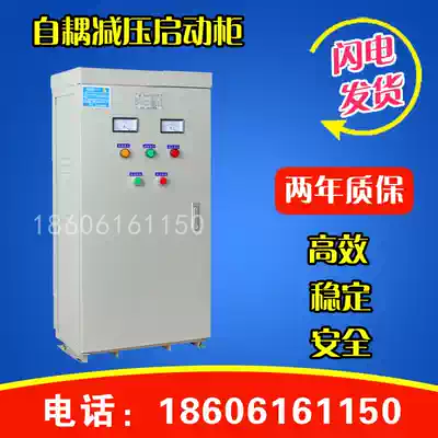 XJ01-30KW autocoupling decompression starting cabinet soft starting box 55 75 kw115 135 160 step-down starting cabinet