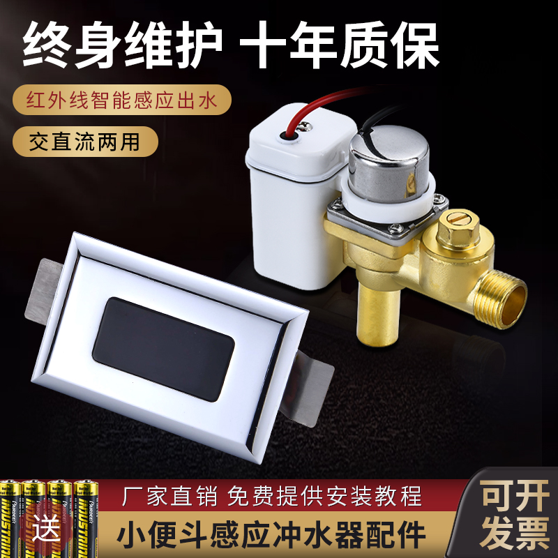 Urinal Sensor Accessories Infrared Fully Automatic All-in-one Small Poop Urine Pocket Flusher Solenoid Valve Intelligent-Taobao