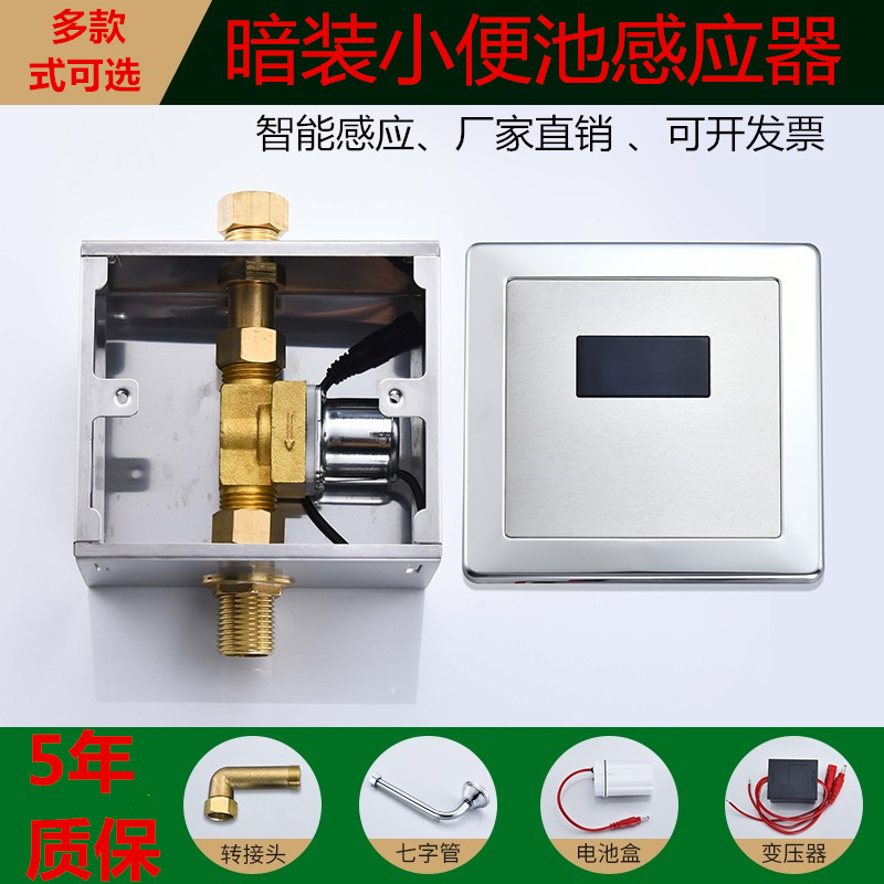 Full automatic induction urinal intelligent sensing flushing valve urine sensing water saving device household panel