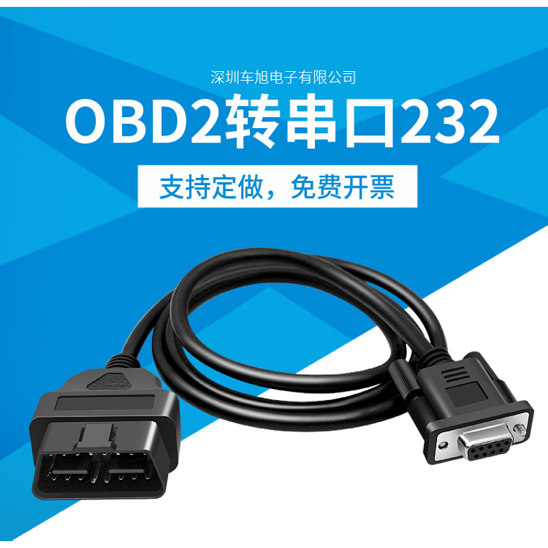 OBD2 OBD2 16PIN 16PIN DB9 Serial RS232 OBD turn DB9 serial line connecting line support to set