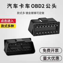 Car OBD2 16 pin male connector OBDII 12V 24V Truck diagnostic connector 16PIN plug
