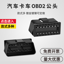 Automotive OBD2 16 pin male connector OBDII 12V 24V Truck Diagnostic Interface 16PIN plug