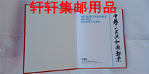 北方集邮册1983年年票定位册；北方集邮册1983年年册定位空册