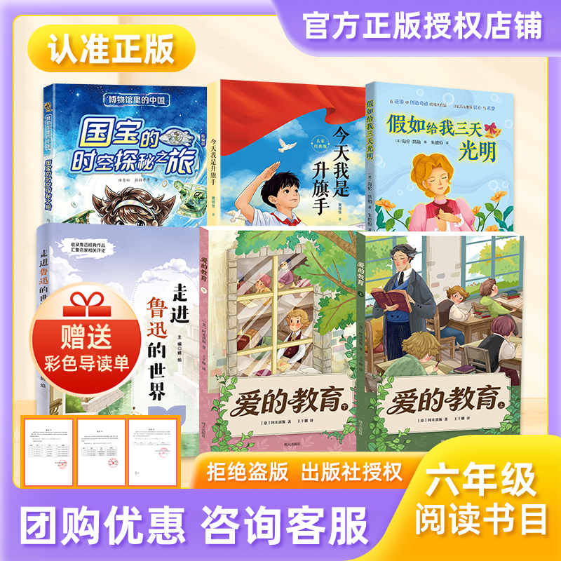 Guangxi Reading Series 26: Autumn Edition - Sixth Grade: the Time and Space Exploration Journey of National Treasures in the Museum of China, Today I'M the Flag Raiser, New Dawn: the Education of Love (Part 1 & 2), Tomorrow Publishing House, if I Had Three Days of Light, Entering the World of Lu Xun