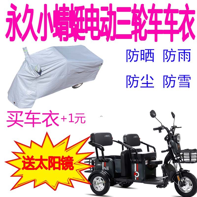 Suitable for permanent small dragonfly electric tricycle rain cover thickened waterproof poncho to cover rain and sunscreen car cover